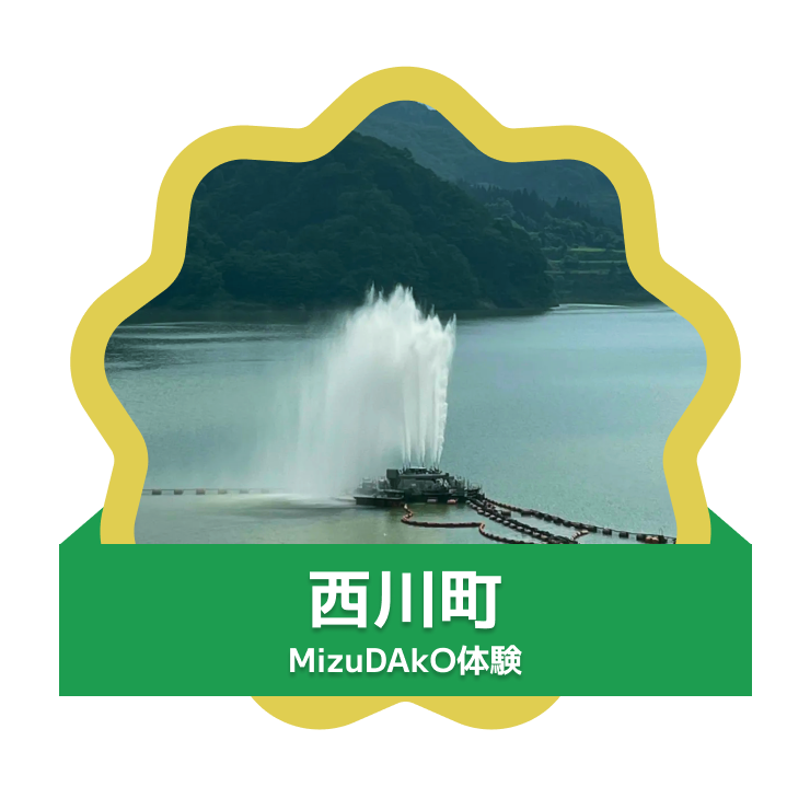 MizuDAkO体験