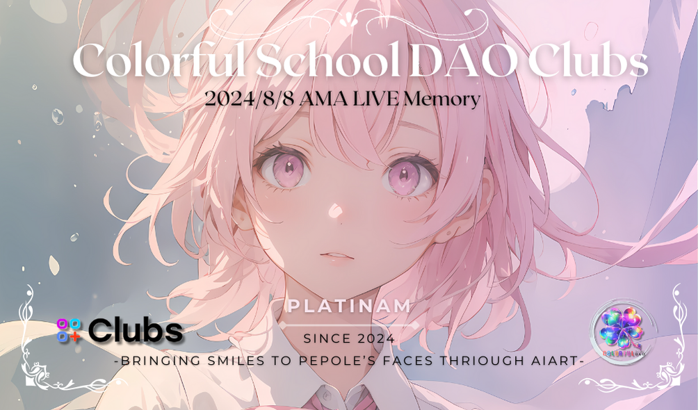 Clubs×Colorful School DAO AMA Memory NFT（8/8/2024）